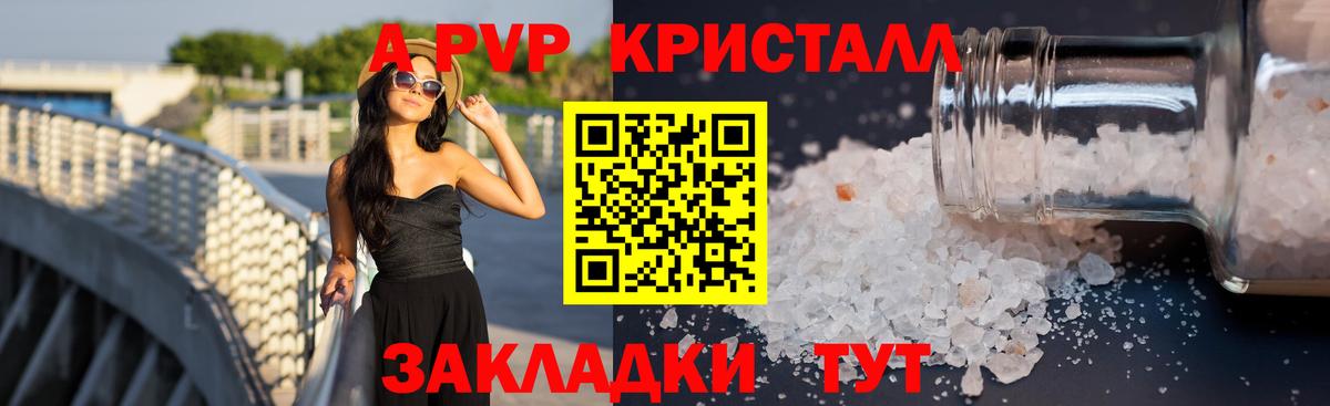 A-PVP Соль Ялта