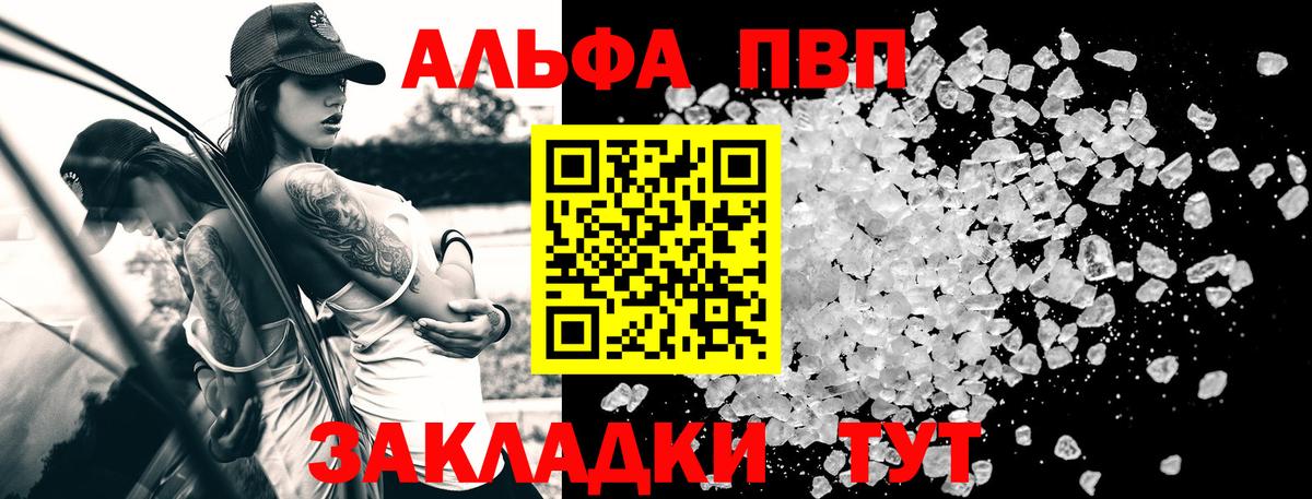 APVP Crystall  Alpha-PVP Соль  А ПВП  Ялта  Вход с VPN  А ПВП Crystall 