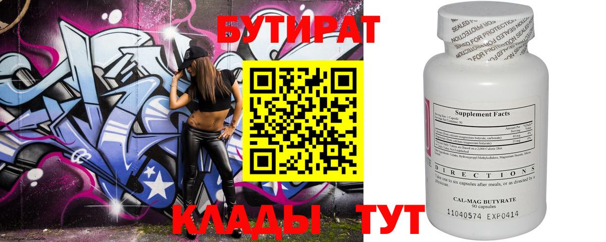 Бутират оксана Ялта