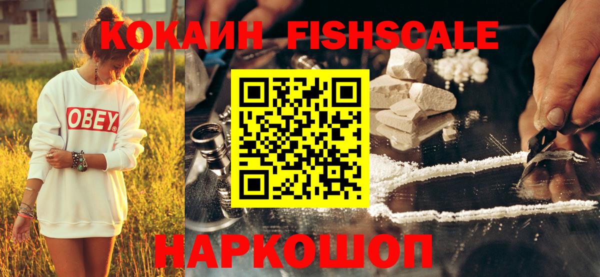 COCAIN 99%  COCAIN Fish Scale  Кокаин  Вход с VPN  Ялта 
