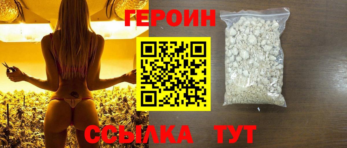 ГЕРОИН Heroin  Вход с VPN  Ялта 