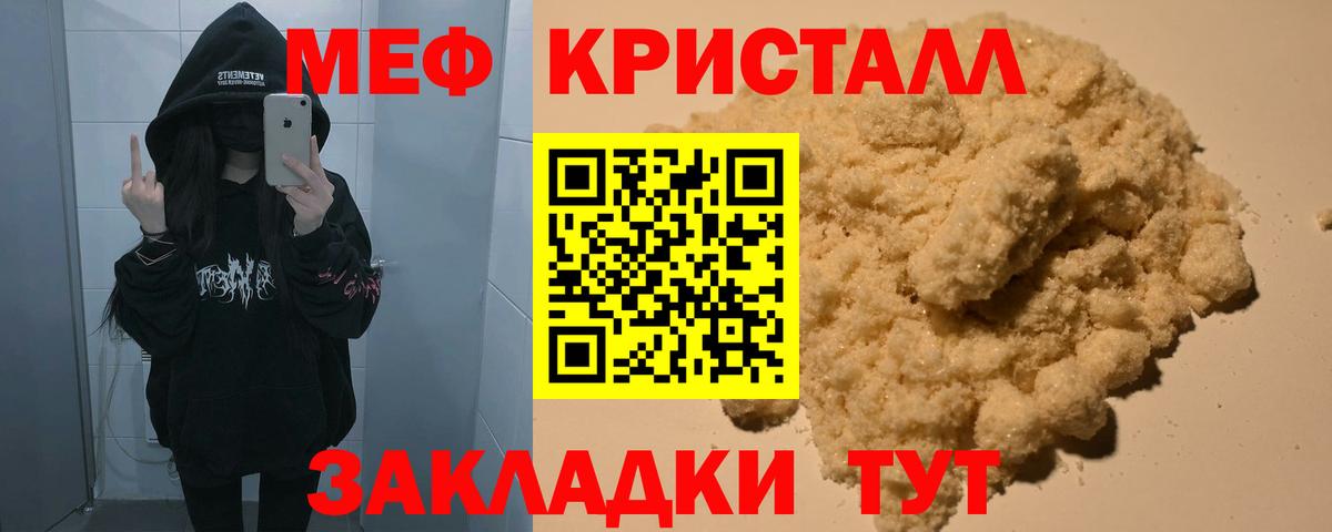 Меф мука Ялта