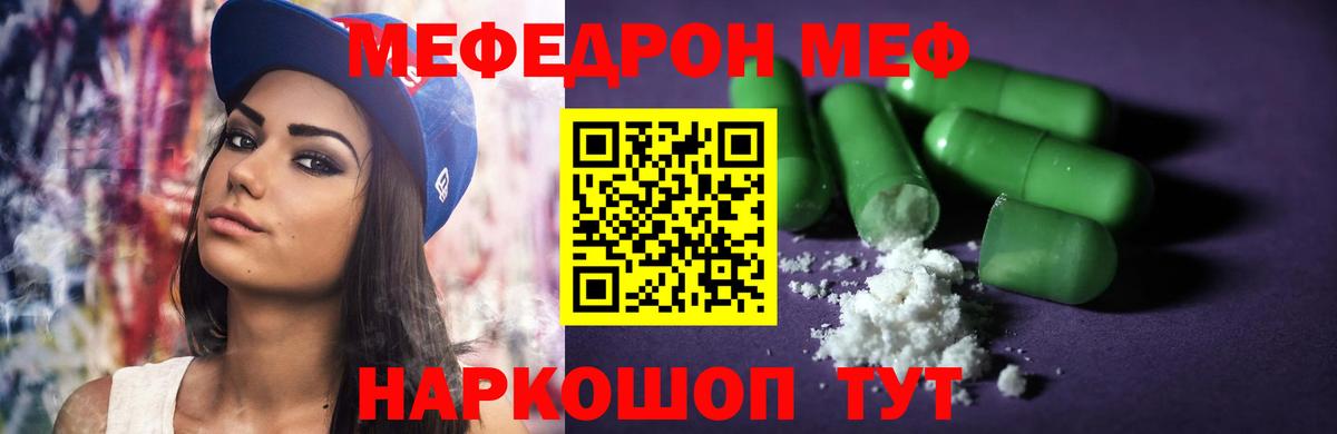 купить наркотики цена  МЯУ-МЯУ мяу мяу  Вход с VPN  Мефедрон VHQ  Ялта 